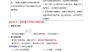 高中化学苏教版 (2019)必修 第一册专题3 从海水中获得的化学物质第一单元 氯气及氯的化合物学案