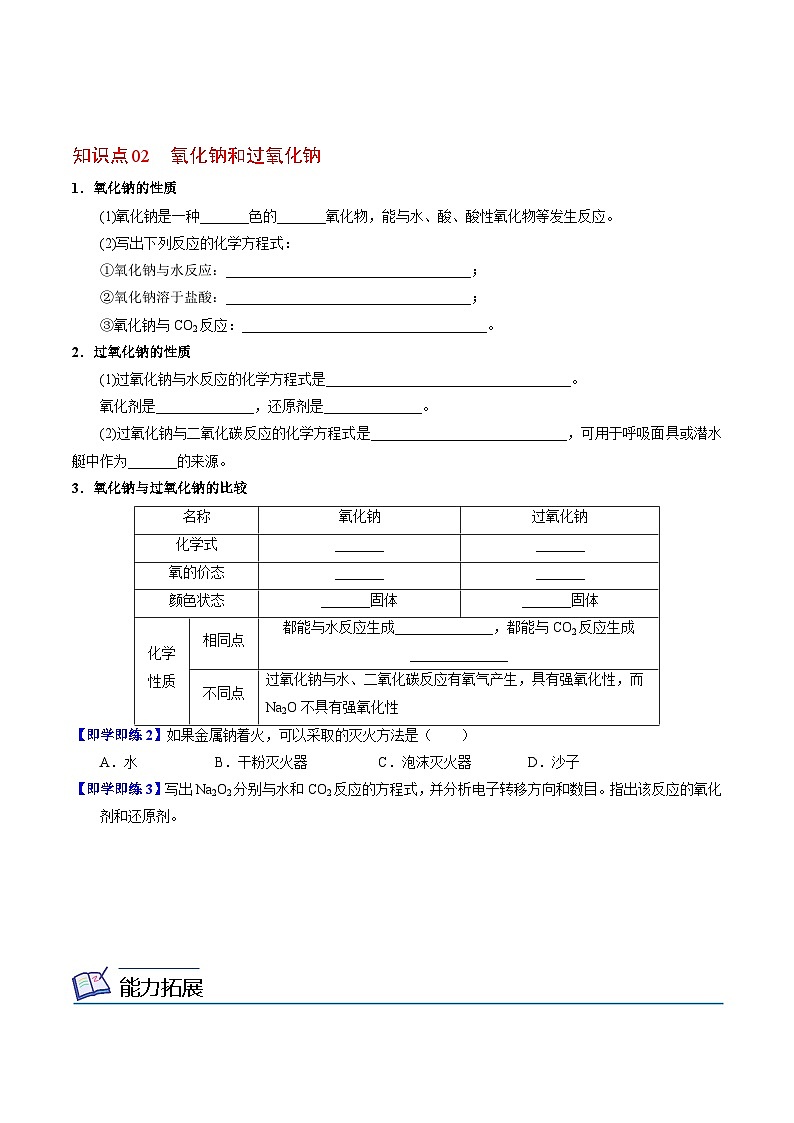 3.2.1 钠的性质与制备-高一化学同步讲义(苏教必修第一册 )03