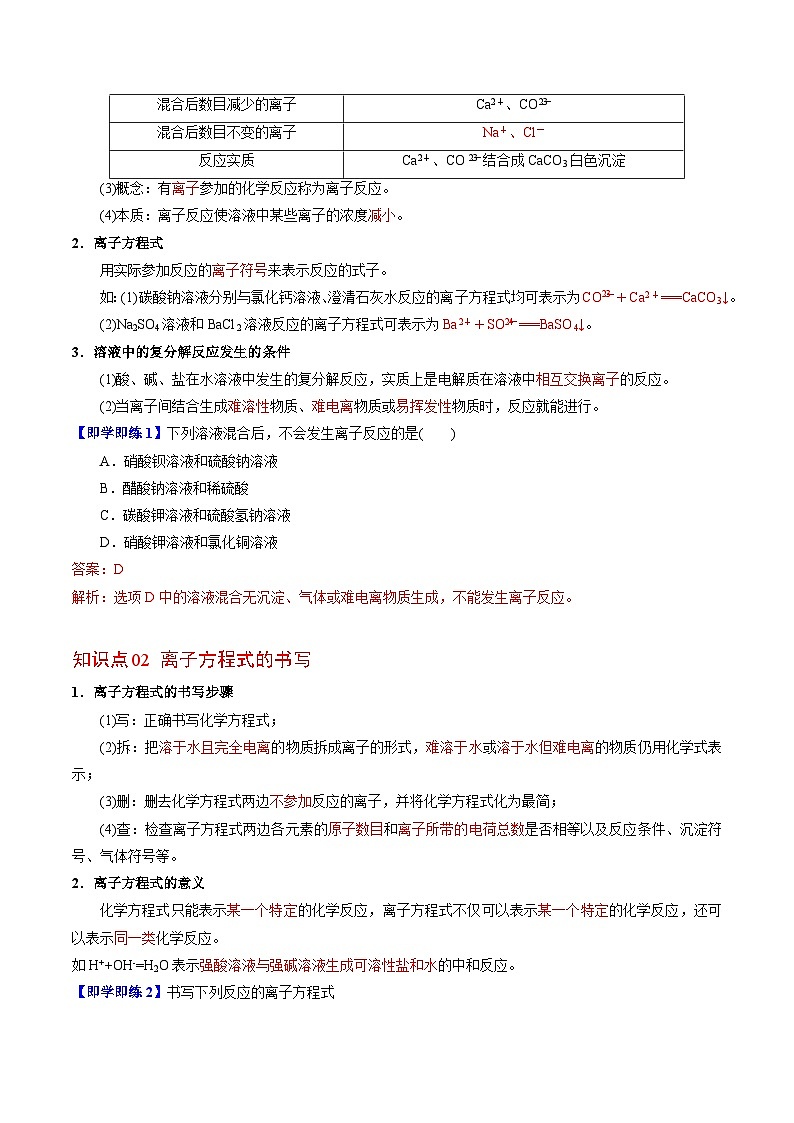 3.2.4 离子反应-高一化学同步讲义(苏教必修第一册 )02