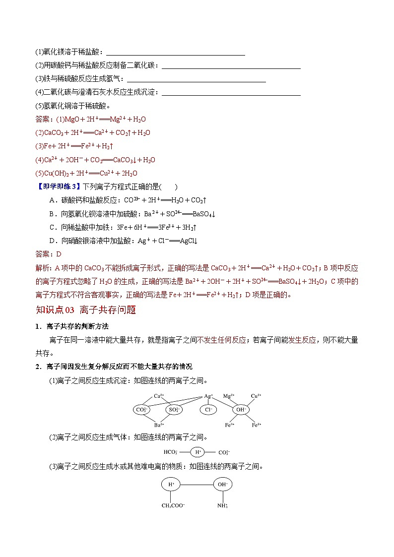 3.2.4 离子反应-高一化学同步讲义(苏教必修第一册 )03
