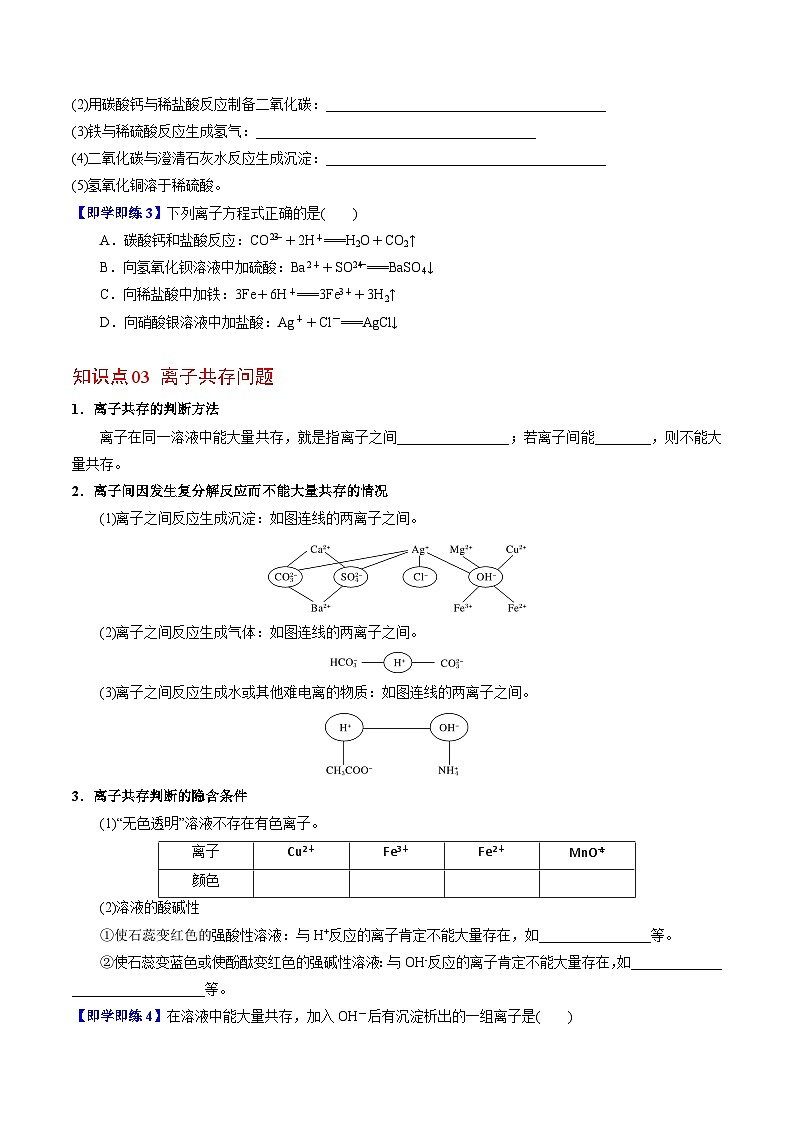 3.2.4 离子反应-高一化学同步讲义(苏教必修第一册 )03