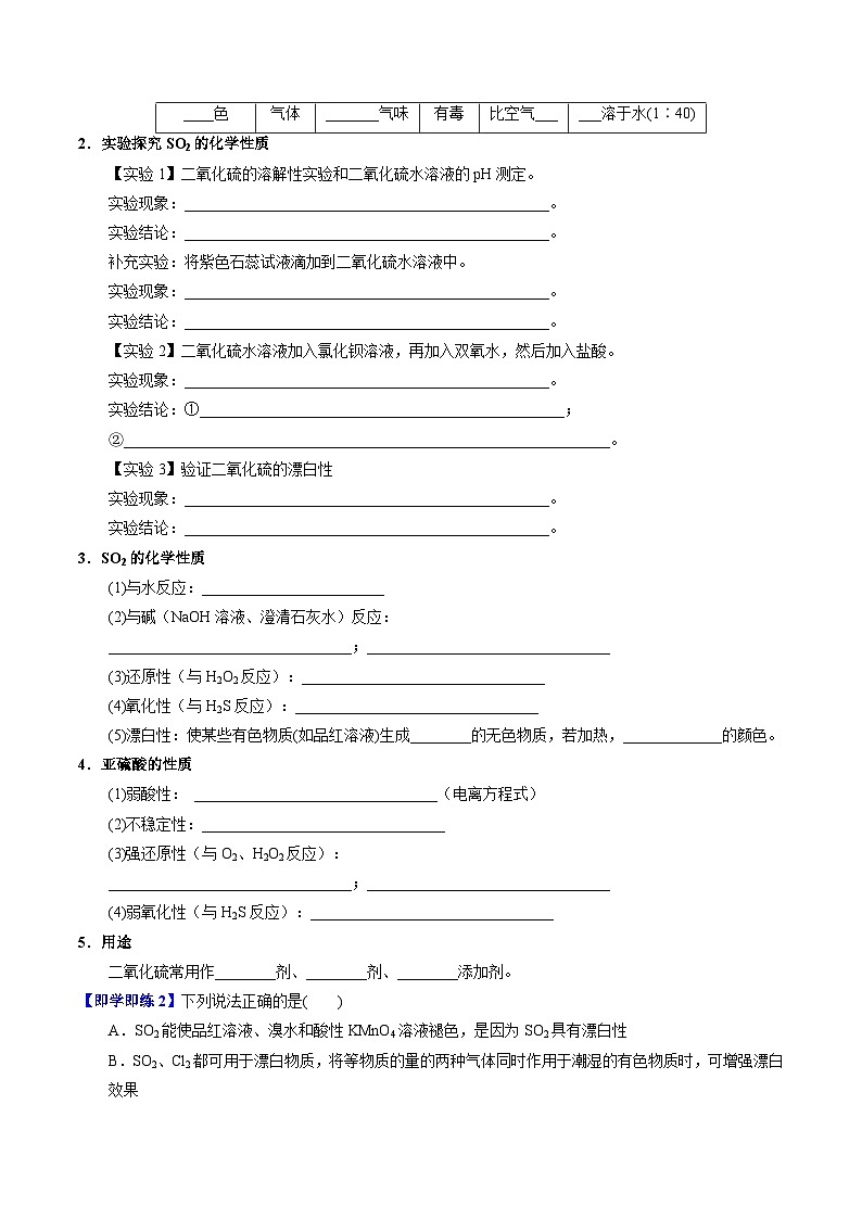 4.1.1 二氧化硫的性質和應用（學生版）-高一化學同步講義（蘇教必修第一冊 ）第2頁