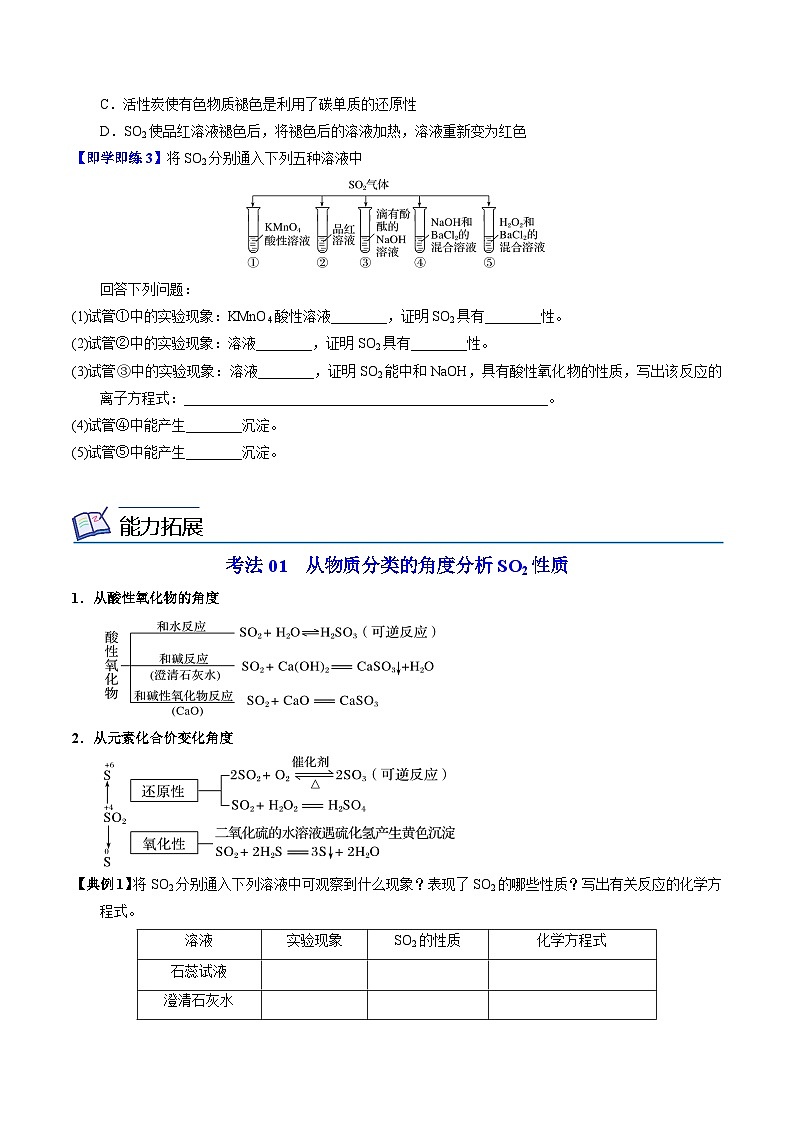 4.1.1 二氧化硫的性質和應用（學生版）-高一化學同步講義（蘇教必修第一冊 ）第3頁