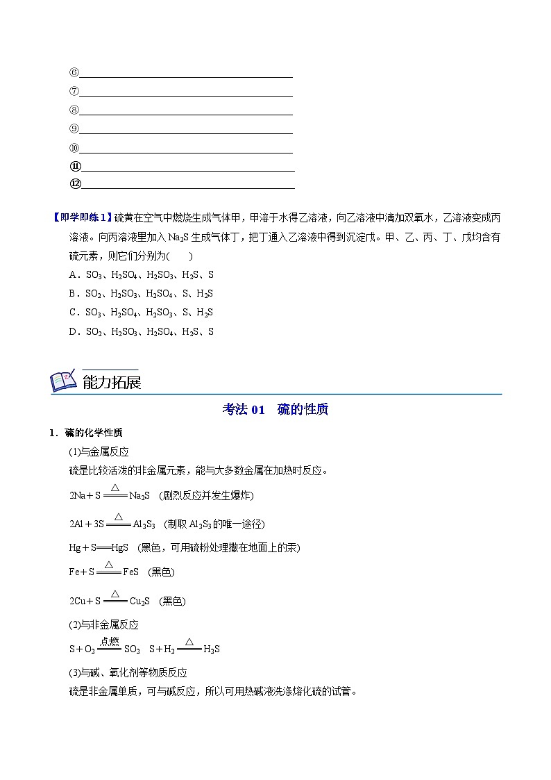 4.2.1 含硫物质之间的转化-高一化学同步讲义(苏教必修第一册 )02