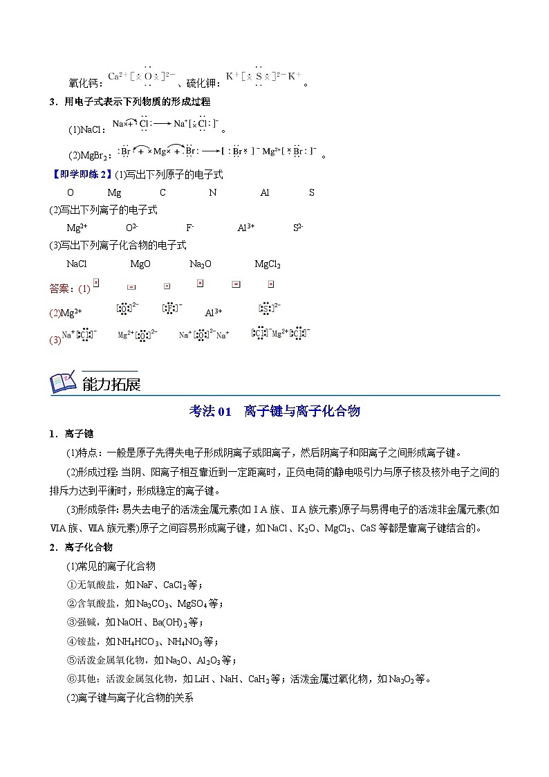 5.2.1 离子键-高一化学同步讲义(苏教必修第一册 )03