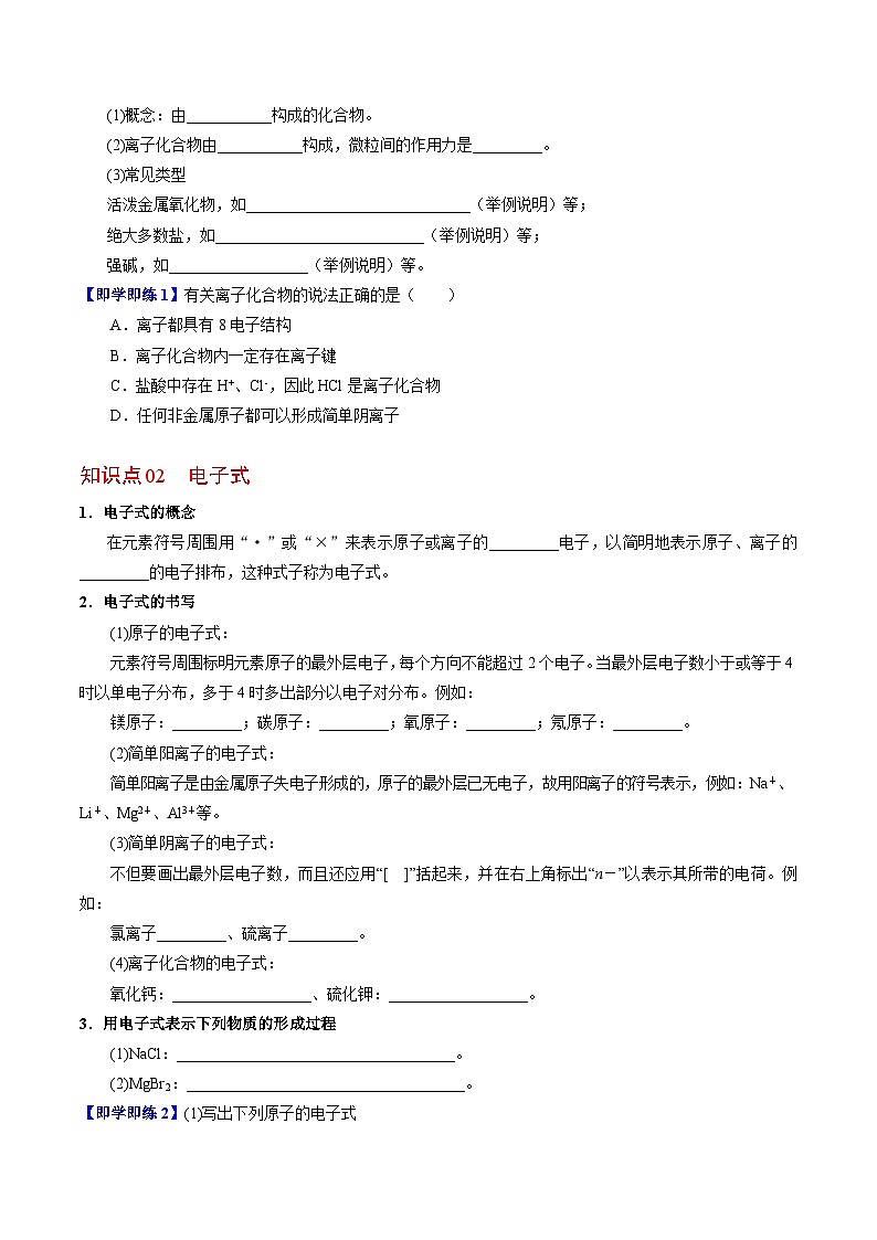 5.2.1 离子键-高一化学同步讲义(苏教必修第一册 )02