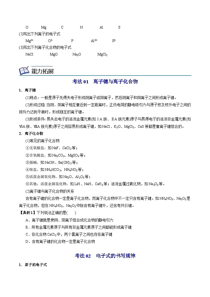 5.2.1 离子键-高一化学同步讲义(苏教必修第一册 )03