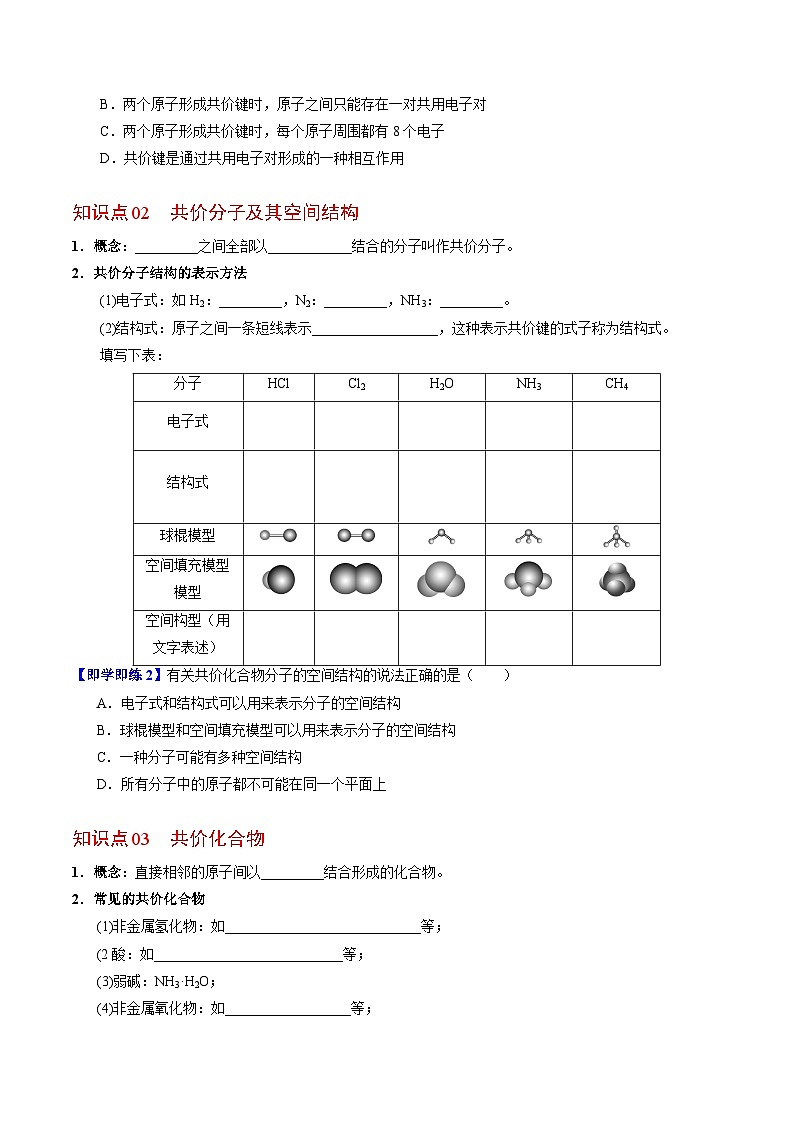 5.2.2 共价键(学生版)-高一化学同步讲义(苏教必修第一册 )第2页