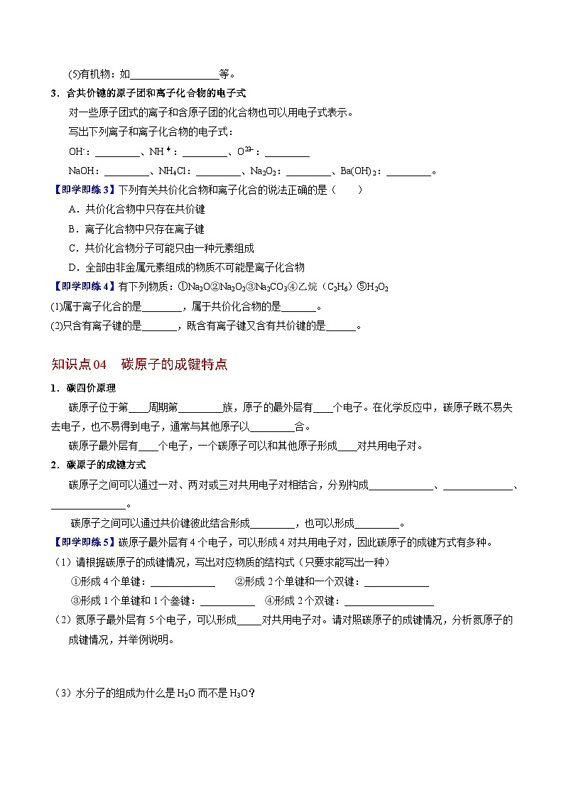 5.2.2 共价键(学生版)-高一化学同步讲义(苏教必修第一册 )第3页