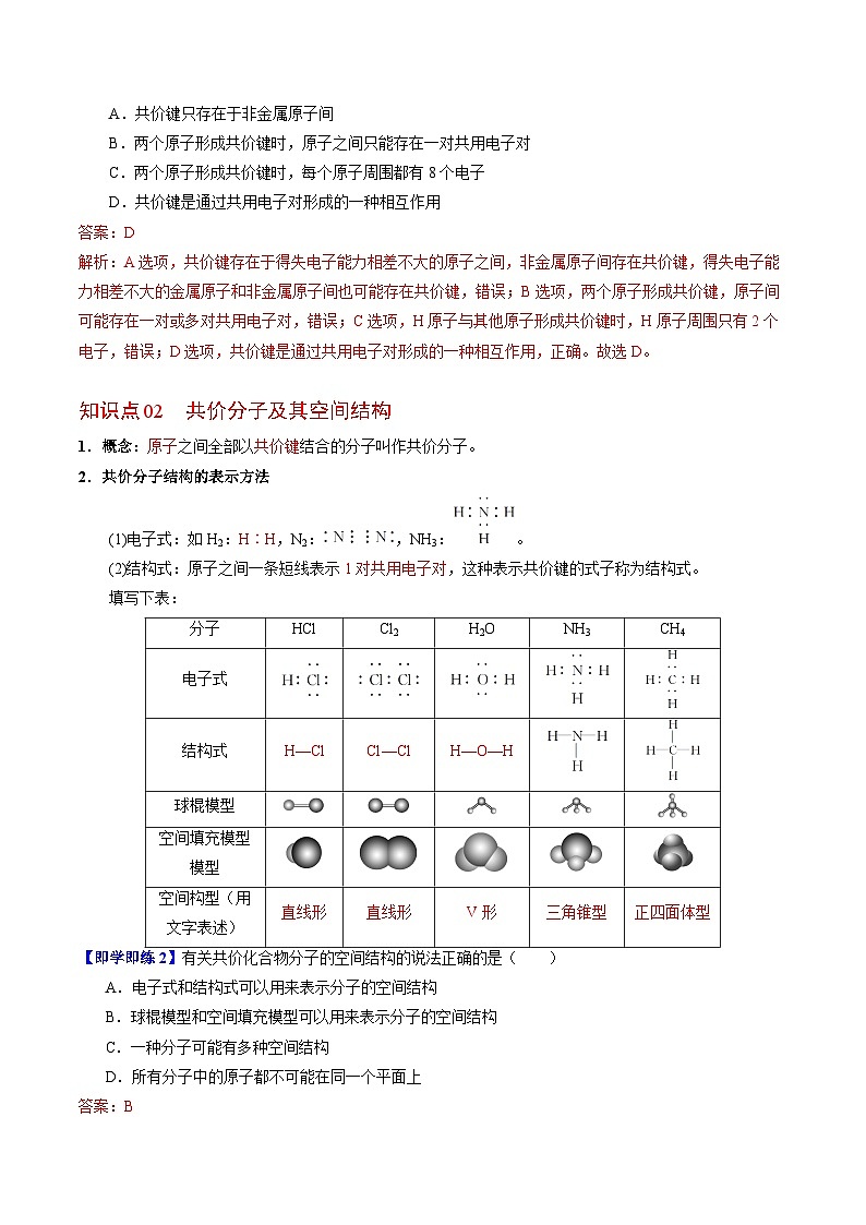 5.2.2 共价键(教师版)-高一化学同步讲义(苏教必修第一册 )第2页