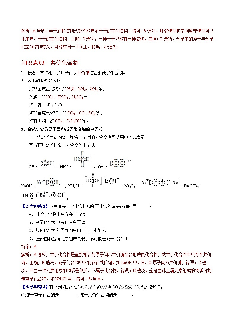 5.2.2 共价键(教师版)-高一化学同步讲义(苏教必修第一册 )第3页