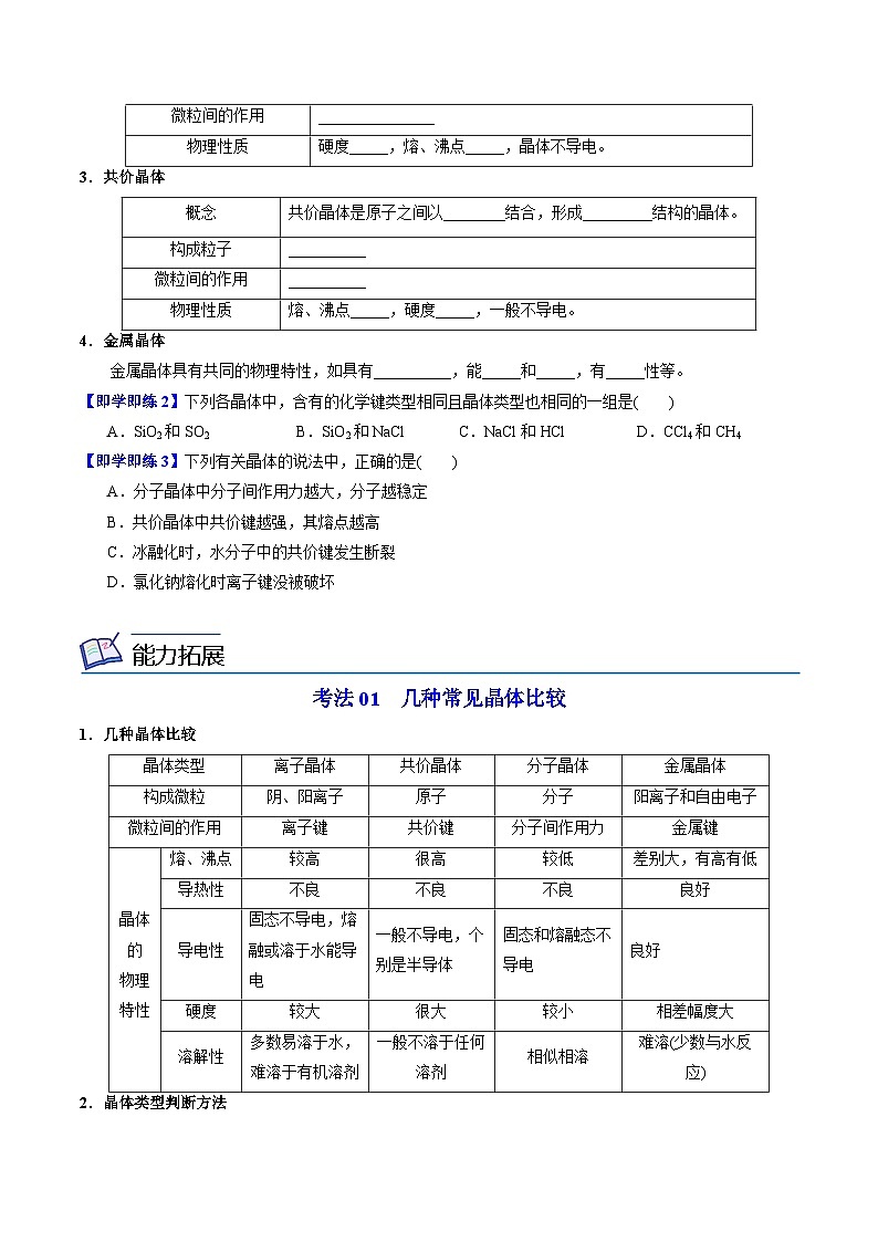 5.3.2 晶体和非晶体-高一化学同步讲义(苏教必修第一册 )02