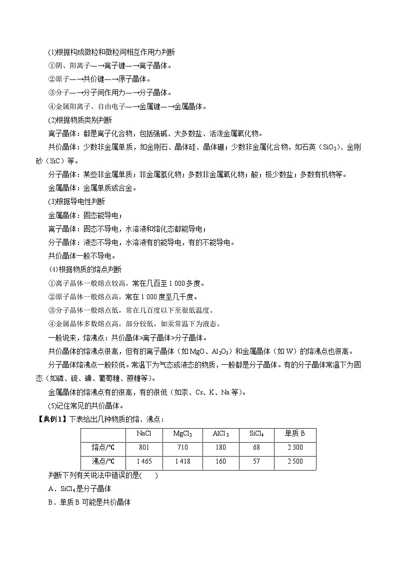 5.3.2 晶体和非晶体-高一化学同步讲义(苏教必修第一册 )03
