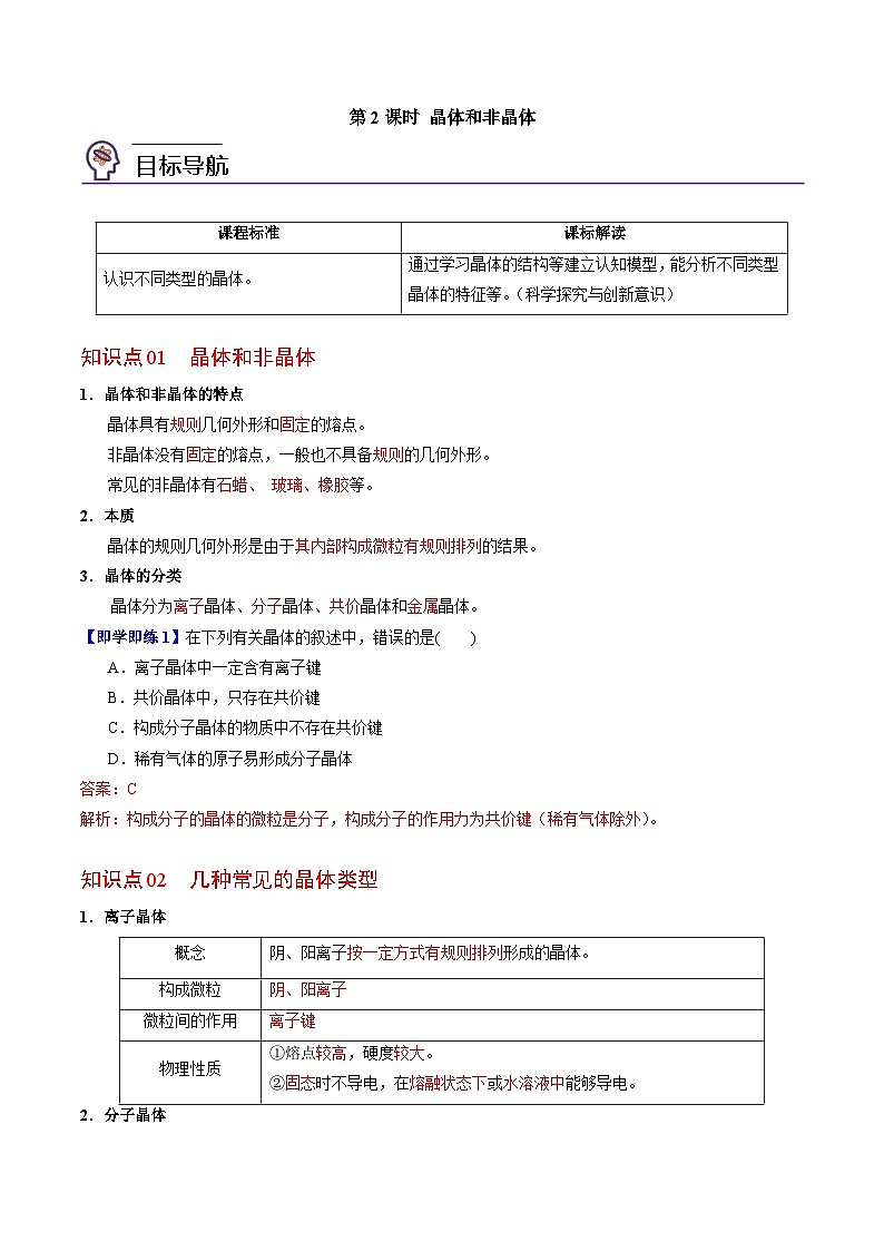 5.3.2 晶体和非晶体-高一化学同步讲义(苏教必修第一册 )01