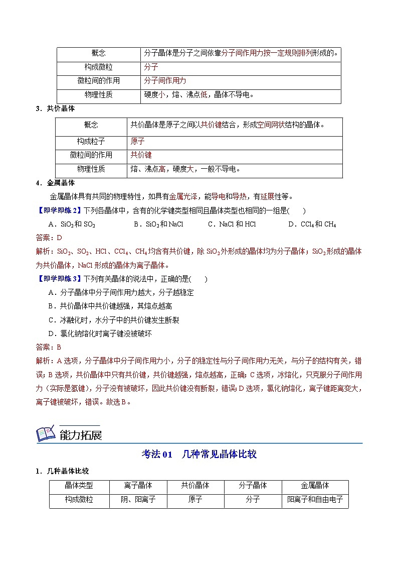 5.3.2 晶体和非晶体-高一化学同步讲义(苏教必修第一册 )02