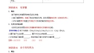 高中化学苏教版 (2019)必修 第一册第三单元 从微观结构看物质的多样性导学案