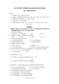 浙江省名校协作体2023-2024学年高二上学期开学适应性考试化学试题