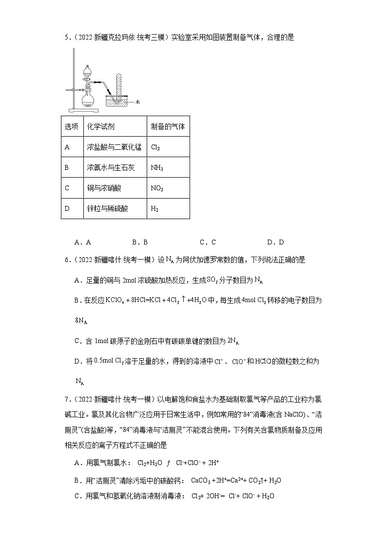 新疆高考化学三年(2021-2023)模拟题汇编-04卤素及其化合物第2页
