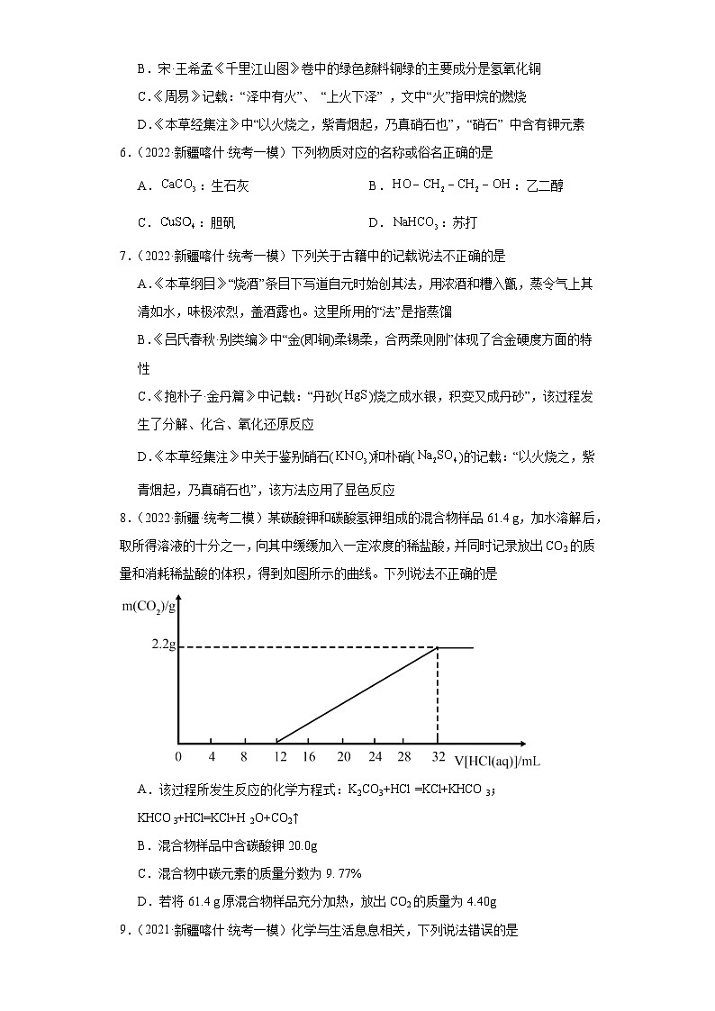 新疆高考化学三年(2021-2023)模拟题汇编-07钠及其化合物02