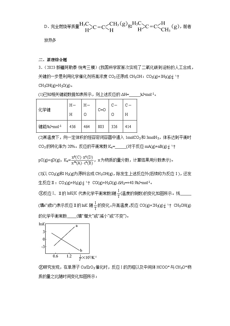 新疆高考化学三年(2021-2023)模拟题汇编-10化学反应的热效应02