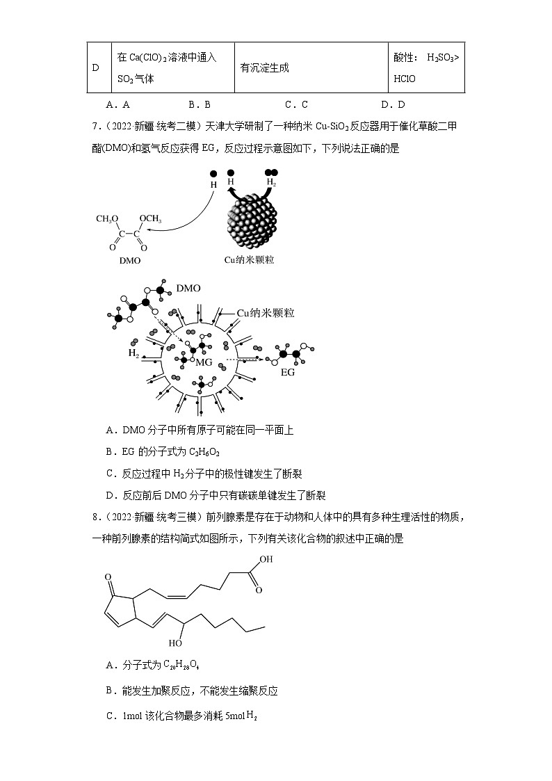 新疆高考化学三年(2021-2023)模拟题汇编-15烃03