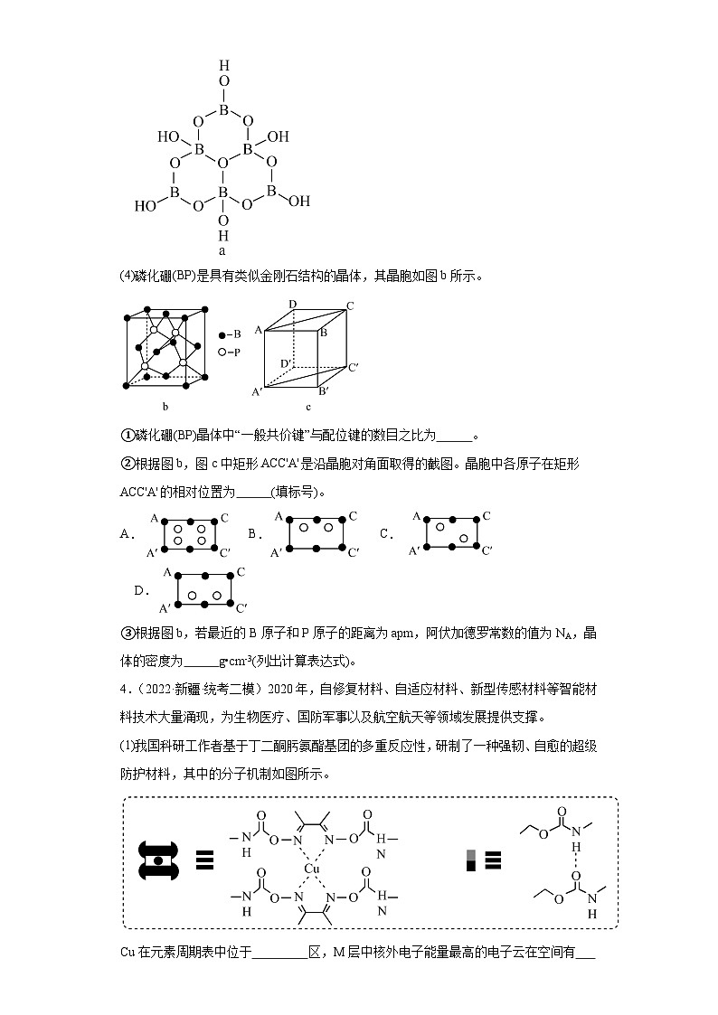 新疆高考化学三年(2021-2023)模拟题汇编-19原子结构与性质第3页