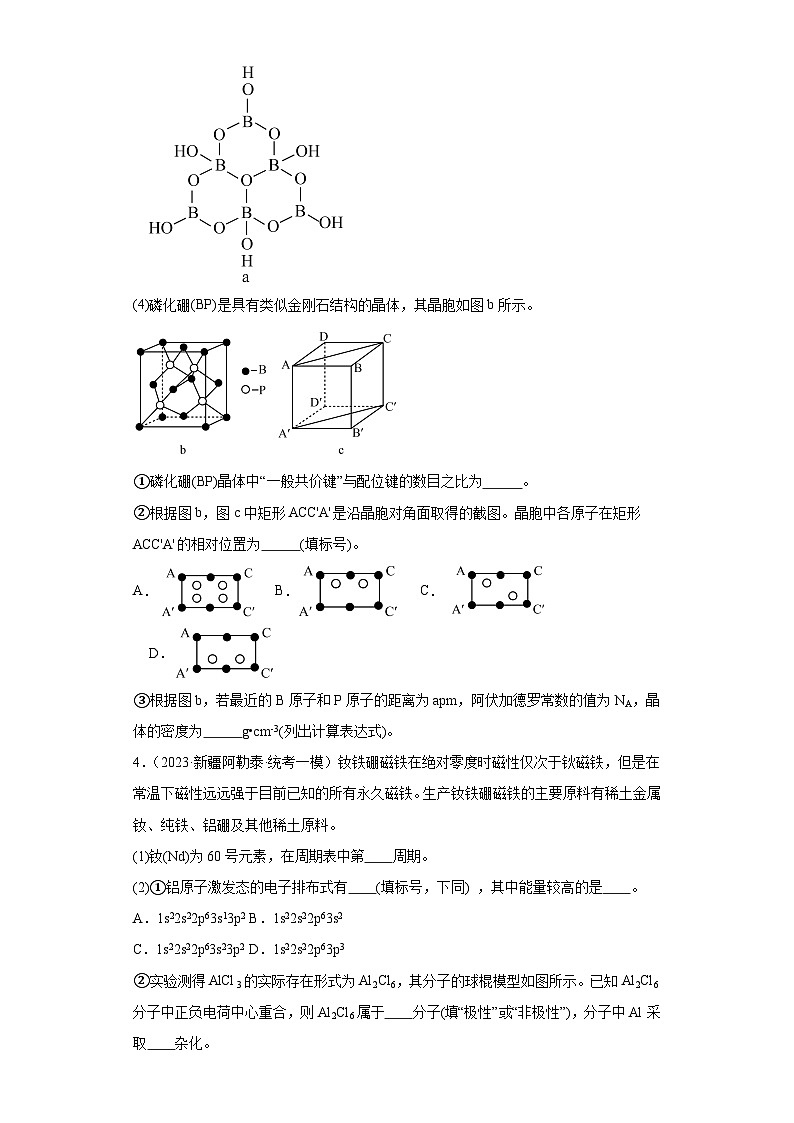 新疆高考化学三年(2021-2023)模拟题汇编-21晶体结构与性质第3页