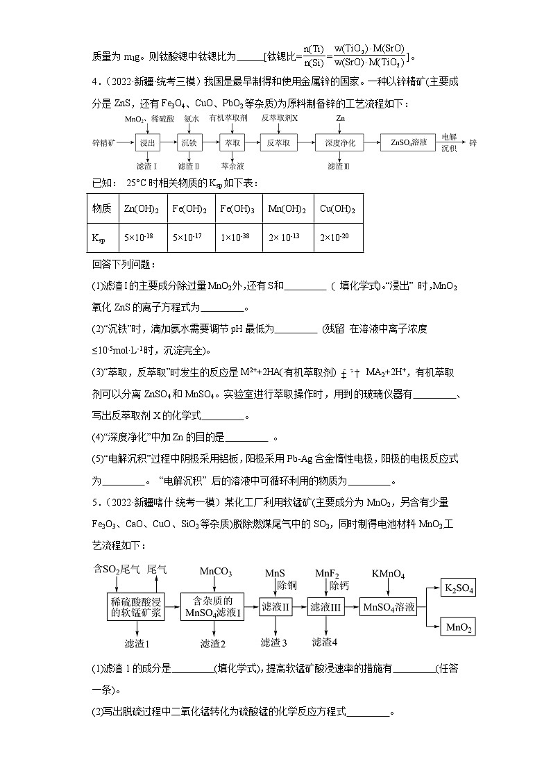新疆高考化学三年(2021-2023)模拟题汇编-24常见物质的制备第3页