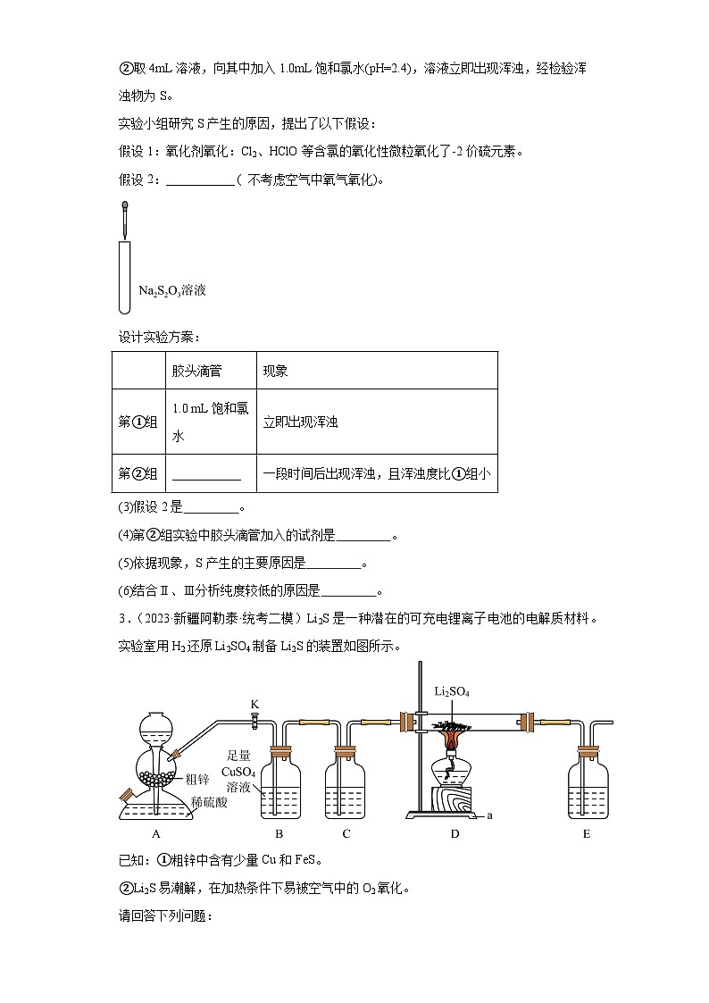 新疆高考化学三年(2021-2023)模拟题汇编-25物质的检测第2页