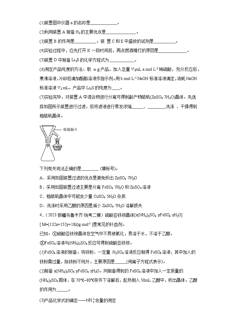 新疆高考化学三年(2021-2023)模拟题汇编-25物质的检测第3页