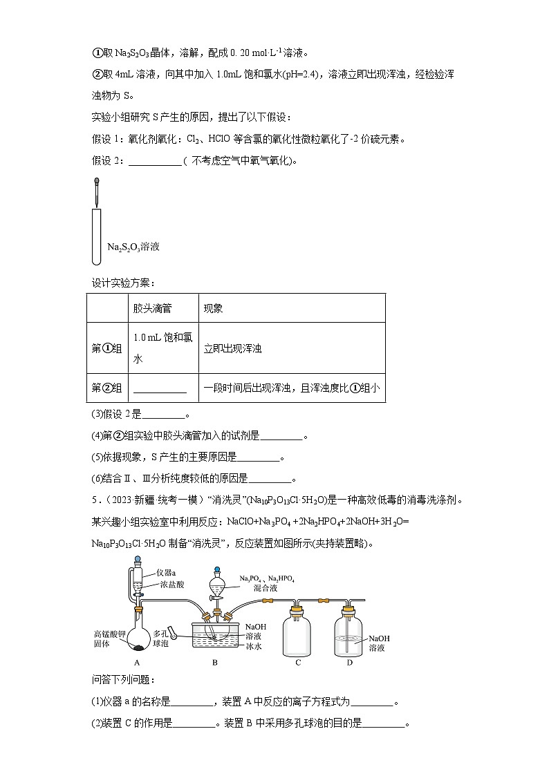 新疆高考化学三年(2021-2023)模拟题汇编-26探究性实验03