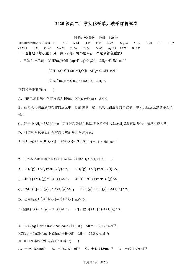 安徽省合肥市第六中学2021-2022学年高二上学期10月单元教学评价(月考)化学试题 PDF版含答案第1页