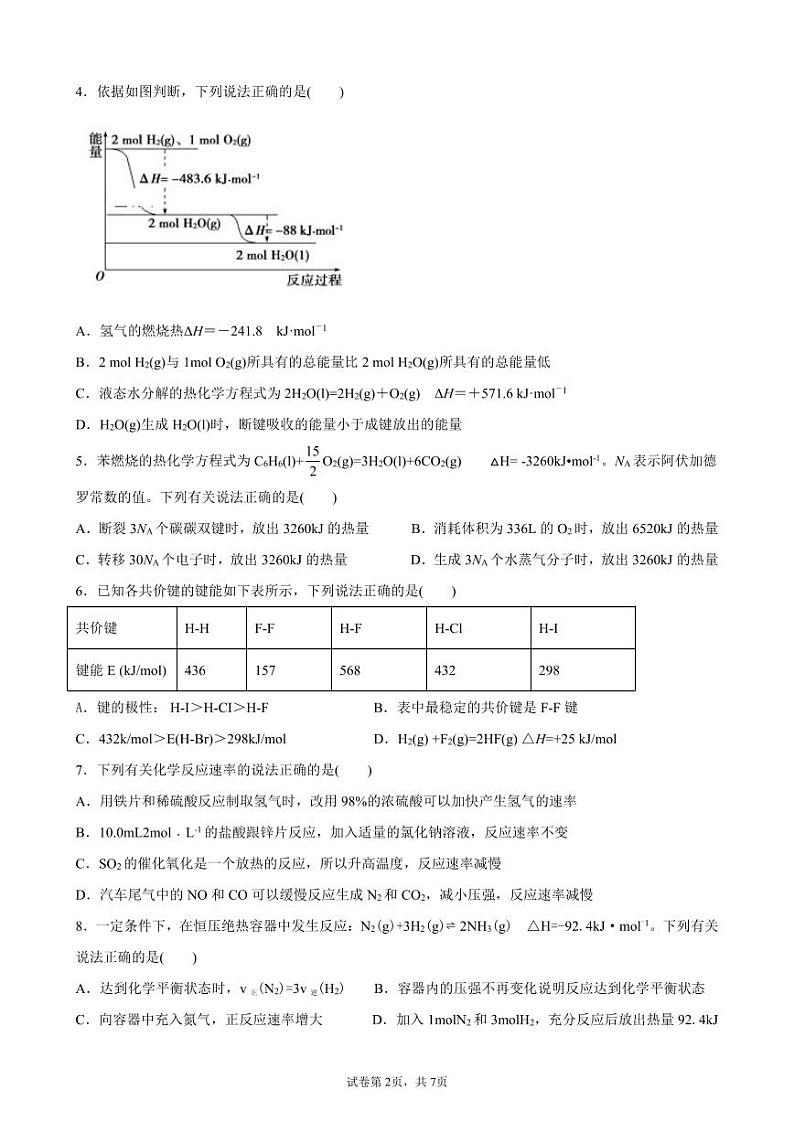 安徽省合肥市第六中学2021-2022学年高二上学期10月单元教学评价(月考)化学试题 PDF版含答案第2页
