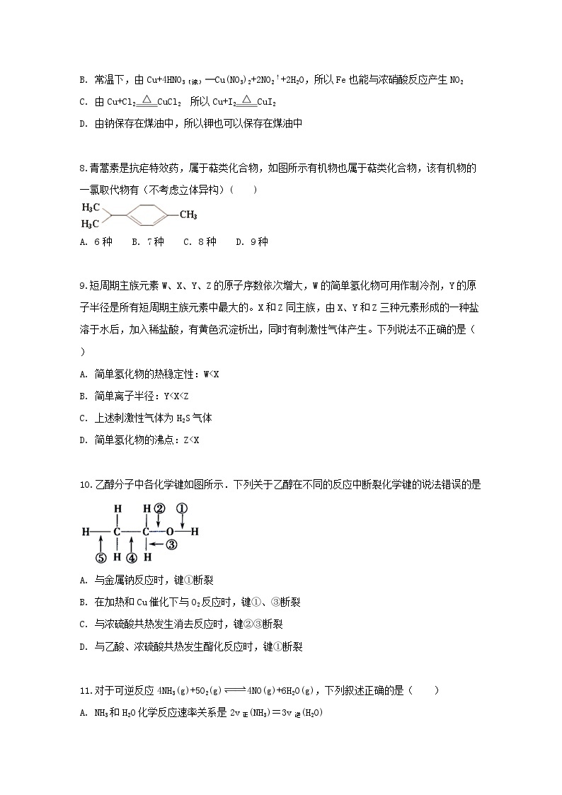 安徽省合肥市一六八中学2018-2019学年高二开学考试化学试题含解析03