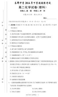 湖南省长沙市长郡中学2014-2015学年高二上学期期末考试化学试题（扫描版）