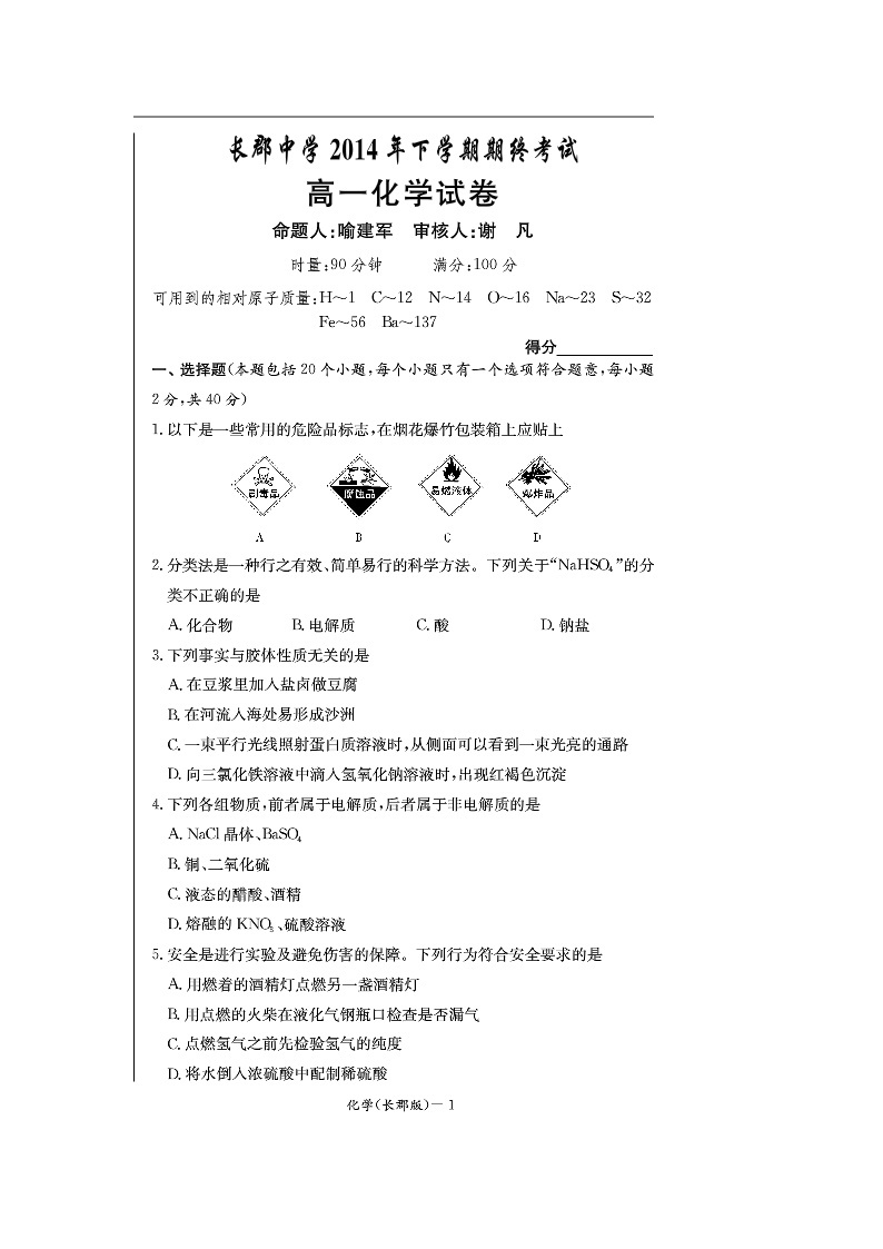 湖南省长沙市长郡中学2014-2015学年高一上学期期末考试化学试题（扫描版）01