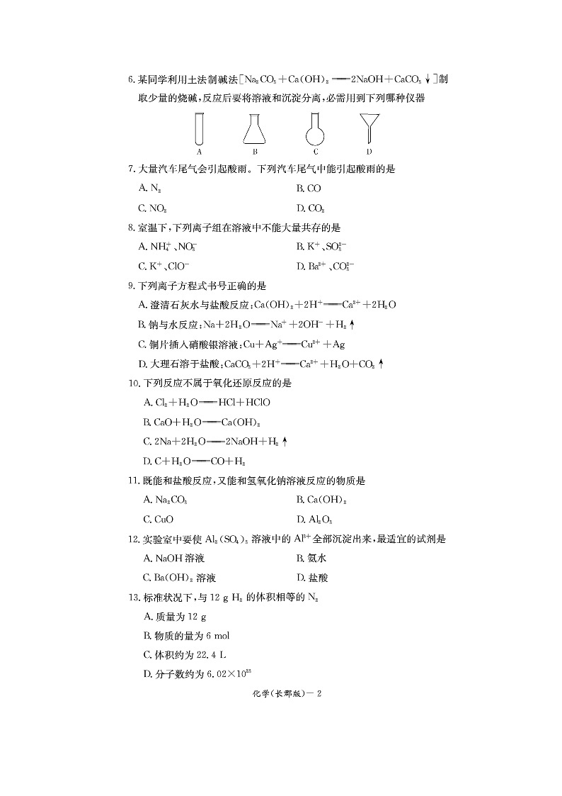 湖南省长沙市长郡中学2014-2015学年高一上学期期末考试化学试题（扫描版）02