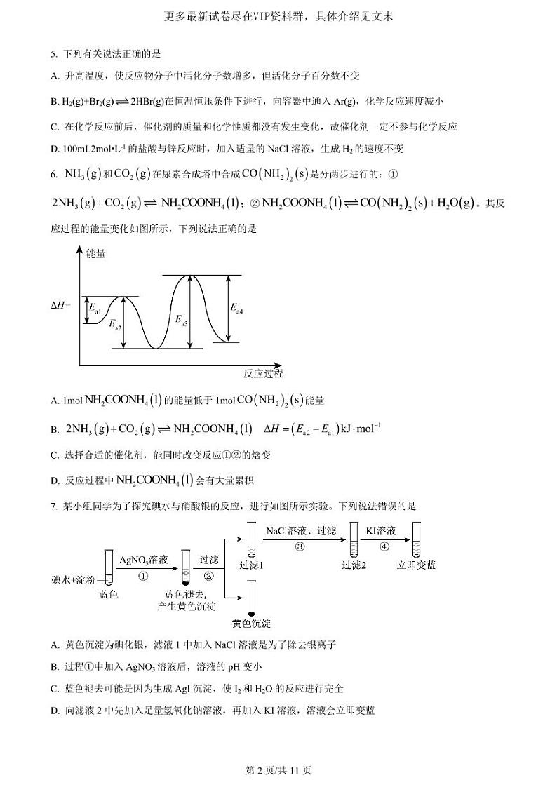 湖南师范大学附属中学2022-2023学年高二上学期期中化学试题第2页