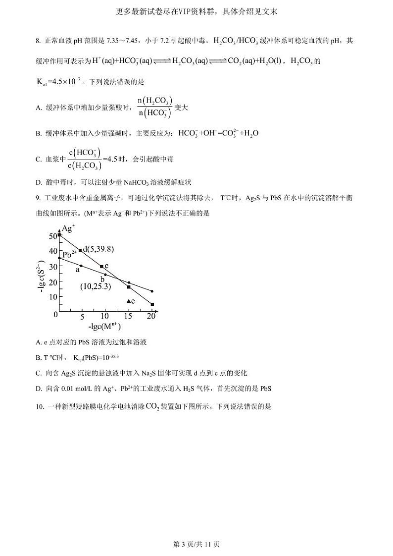 湖南师范大学附属中学2022-2023学年高二上学期期中化学试题第3页