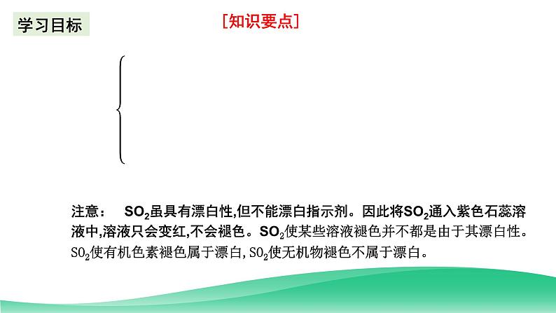 人教版化学高中必修二5《 二氧化硫知识的专题复习 》课件第2页