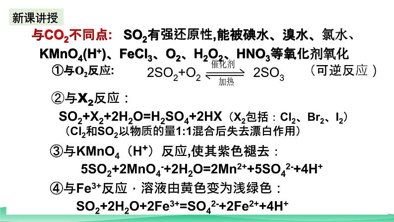 人教版化学高中必修二5《 二氧化硫知识的专题复习 》课件第5页