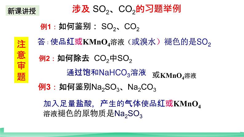 人教版化学高中必修二5《 二氧化硫知识的专题复习 》课件第6页