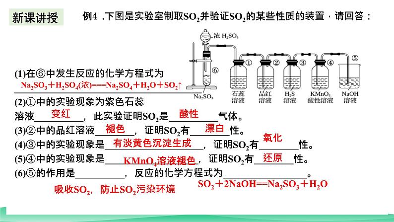 人教版化学高中必修二5《 二氧化硫知识的专题复习 》课件第7页