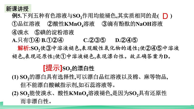 人教版化学高中必修二5《 二氧化硫知识的专题复习 》课件第8页