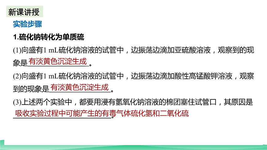 人教版化學(xué)高中必修二5《實(shí)驗(yàn)活動(dòng)5　不同價(jià)態(tài)含硫物質(zhì)的轉(zhuǎn)化》課件第3頁(yè)