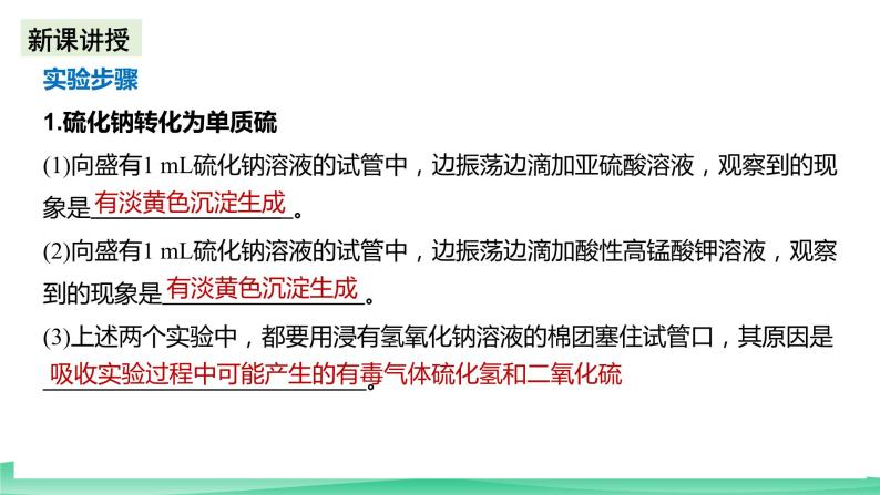 人教版化学高中必修二5《实验活动5　不同价态含硫物质的转化》课件03