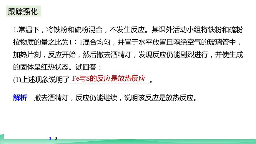人教版化學(xué)高中必修二5《實(shí)驗(yàn)活動(dòng)5　不同價(jià)態(tài)含硫物質(zhì)的轉(zhuǎn)化》課件第7頁(yè)