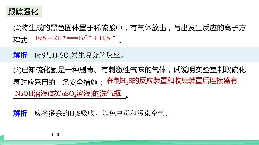 人教版化學(xué)高中必修二5《實(shí)驗(yàn)活動(dòng)5　不同價(jià)態(tài)含硫物質(zhì)的轉(zhuǎn)化》課件第8頁(yè)