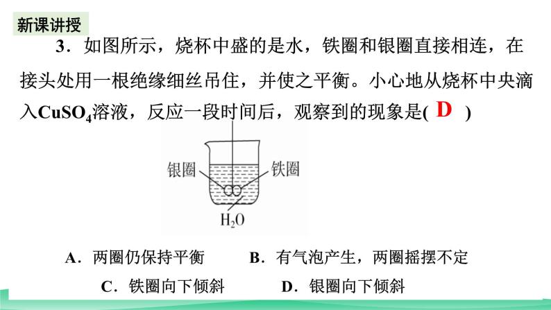 人教版化学高中必修二6.1《化学反应与电能》（第三课时）课件06