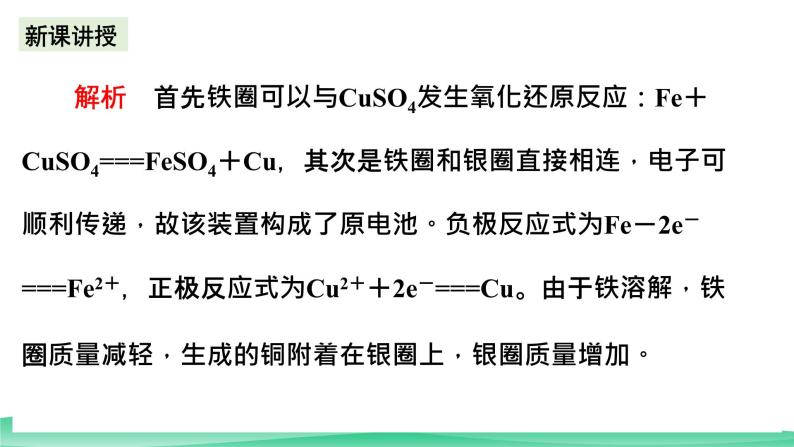 人教版化学高中必修二6.1《化学反应与电能》（第三课时）课件07